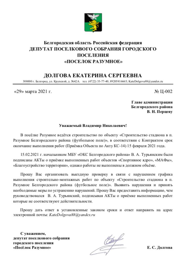 Обращение Екатерины Долговой