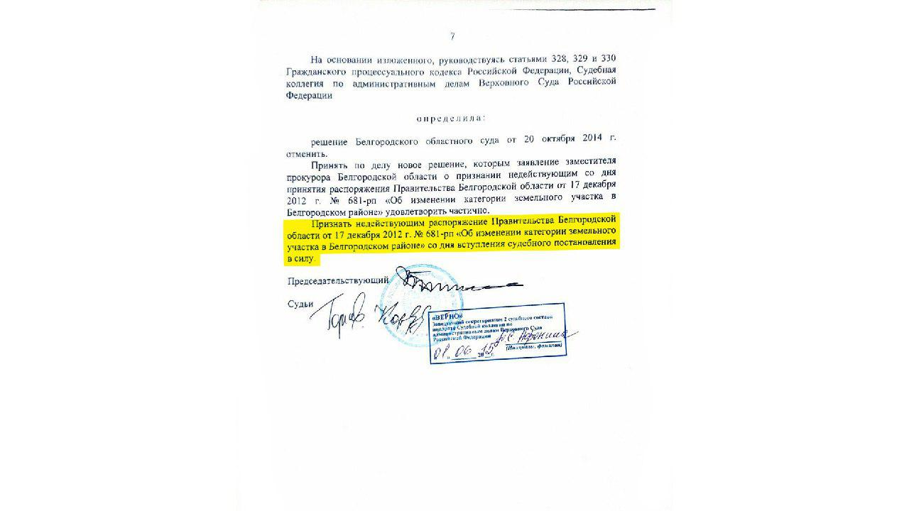 Решение Верховного суда