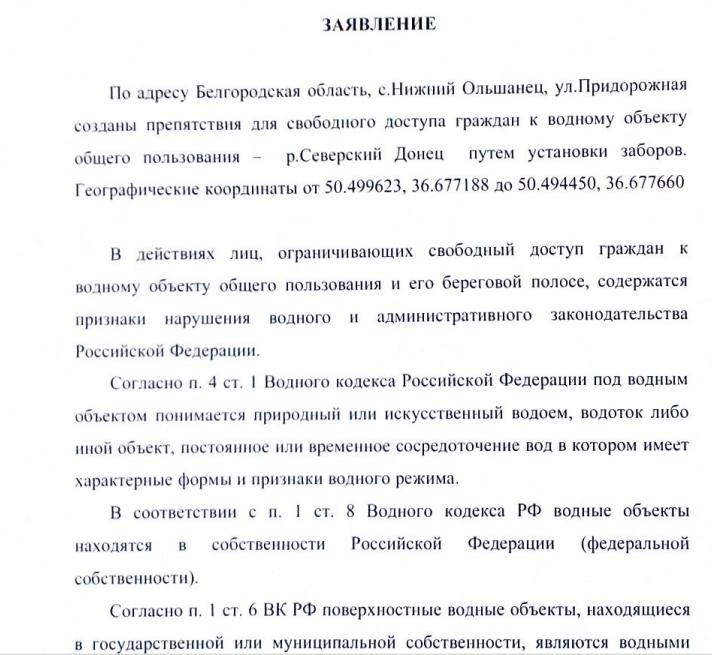 Заявление в Управление Росприроднадзора