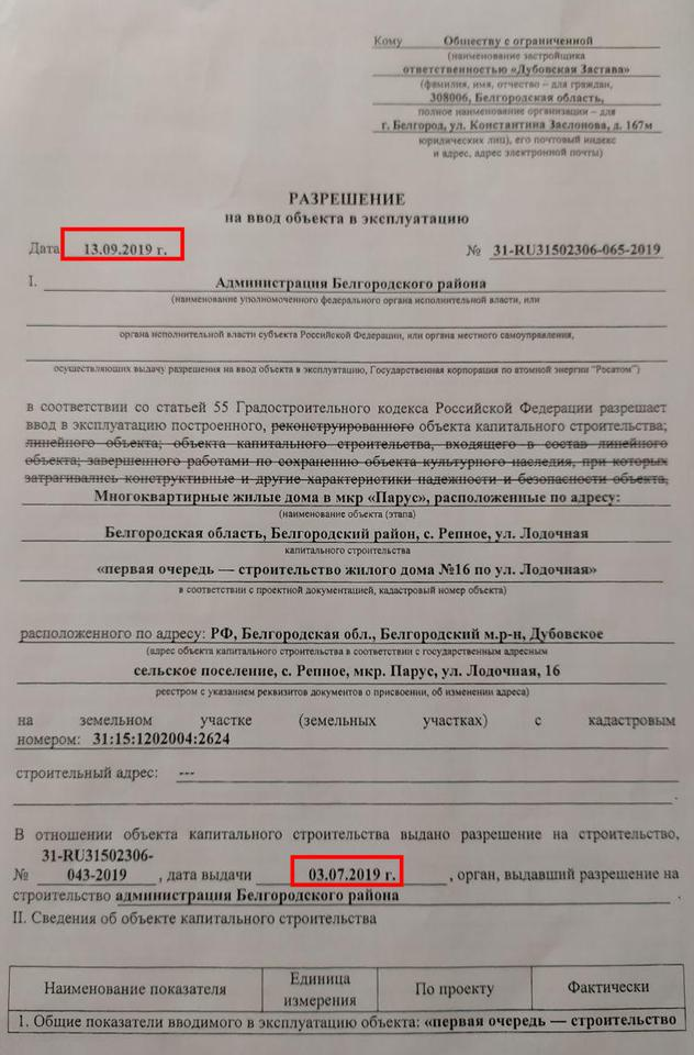 Разрешение на ввод в эксплуатацию